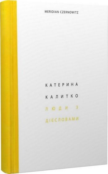 Люди з дієсловами - фото 2