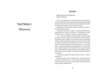 Обіцянка сестер - фото 3