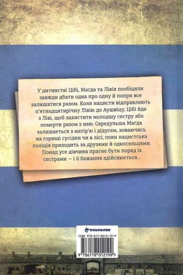 Обіцянка сестер - фото 6