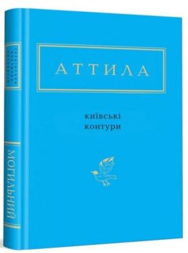 Київські контури