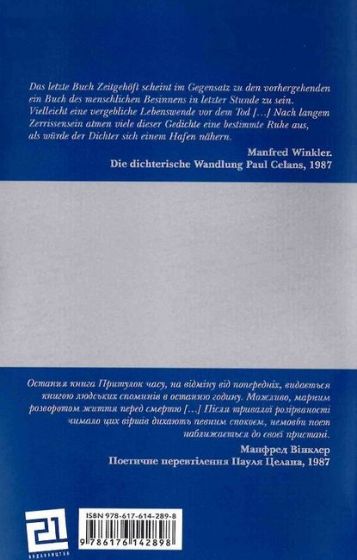 Притулок часу - фото 3