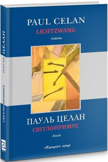 Світлопримус - фото 1