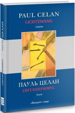 Світлопримус