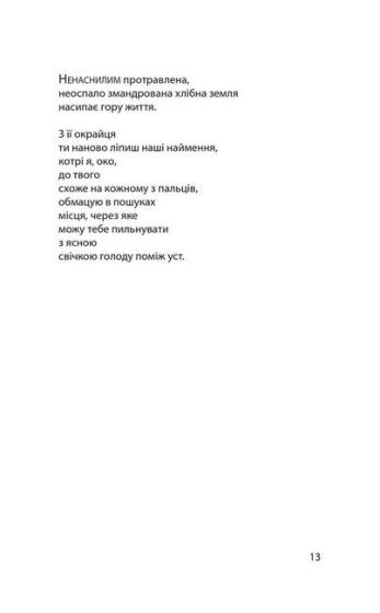 Злам подиху / Atemwende - фото 5