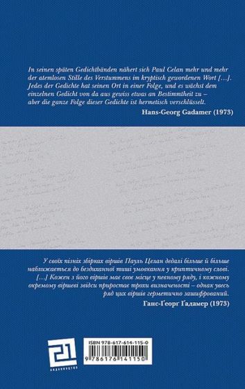 Злам подиху / Atemwende - фото 6