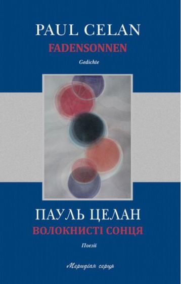 Волокнисті сонця - фото 1