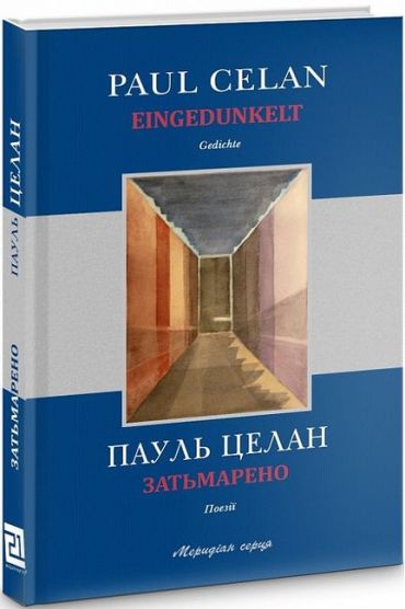 Затьмарено - фото 1