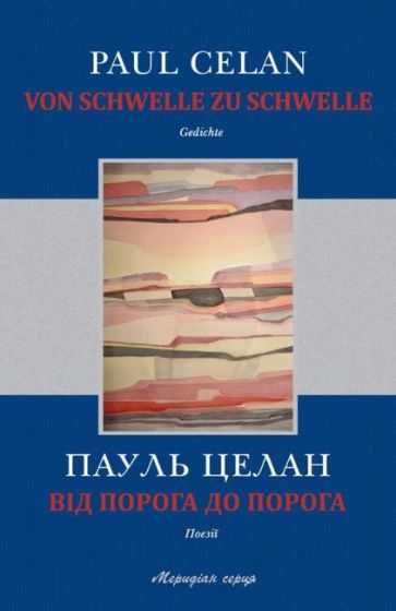 Від порога до порога - фото 1