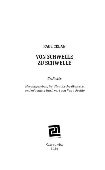 Від порога до порога - фото 2