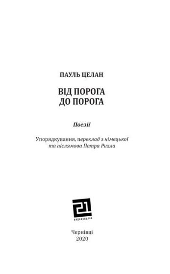 Від порога до порога - фото 3