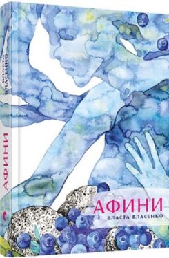 Афини - Поезія