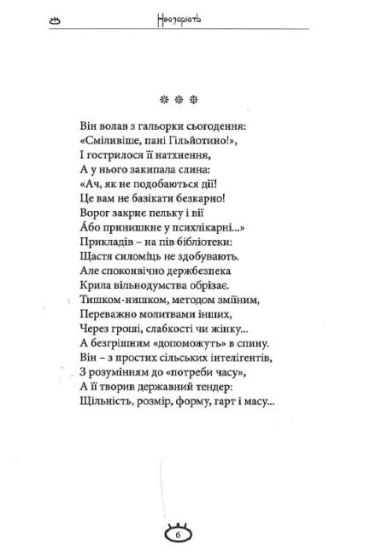 Неозорість - фото 3