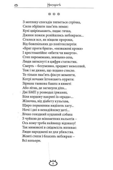 Неозорість - фото 5