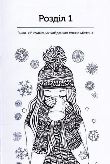 Ще осінь не доплакала своє - фото 2