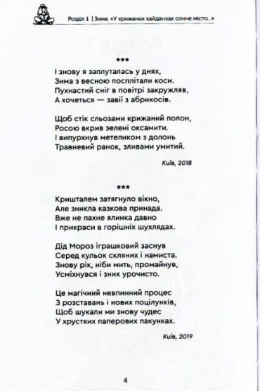 Ще осінь не доплакала своє - фото 3