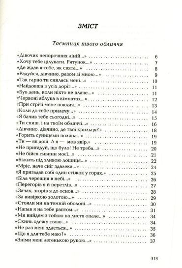 Павличко. Два кольори - фото 2