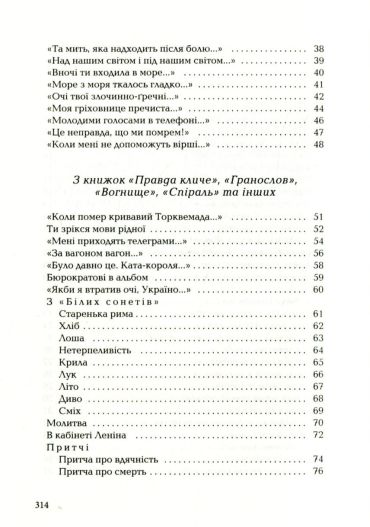 Павличко. Два кольори - фото 3