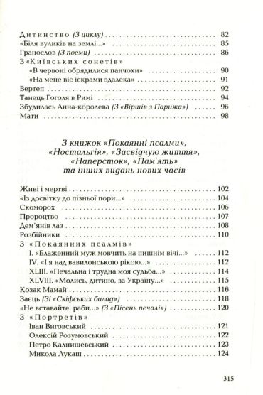 Павличко. Два кольори - фото 4