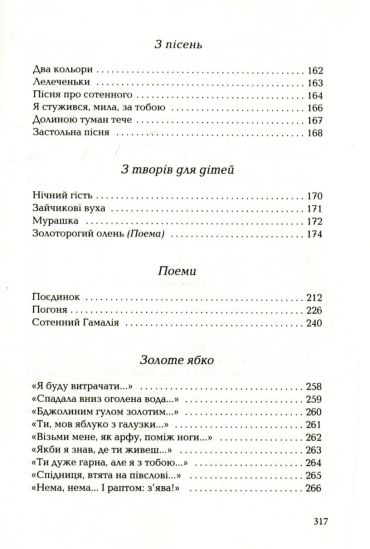 Павличко. Два кольори - фото 6