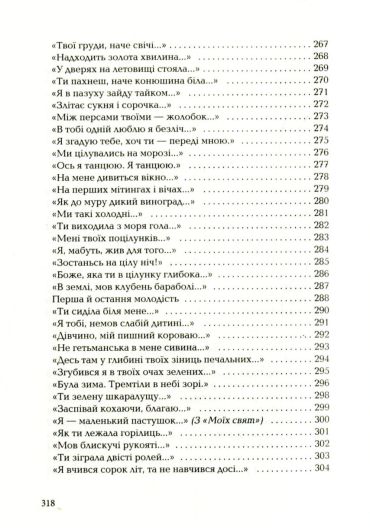 Павличко. Два кольори - фото 7