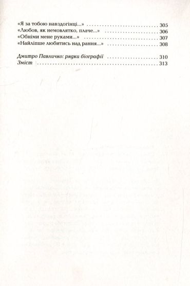Павличко. Два кольори - фото 8