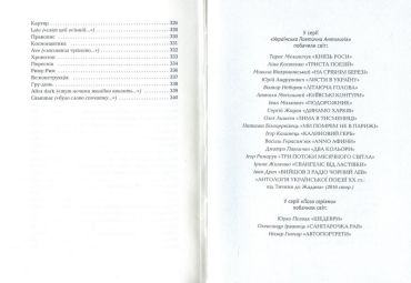 Іздрик. Ліниві і ніжні - фото 6