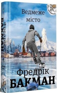 Ведмеже місто