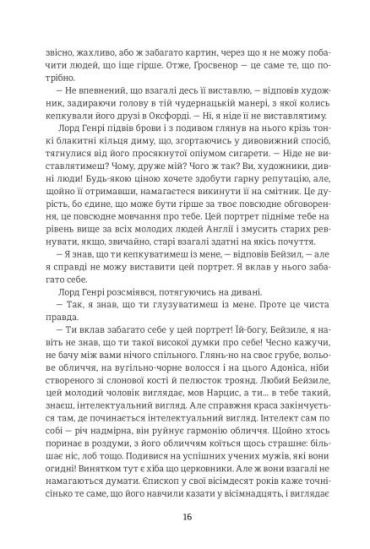 Портрет Доріана Грея - фото 3