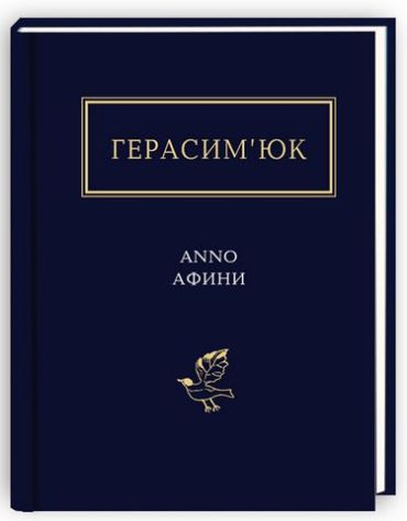 АNNO АФІНИ - фото 1