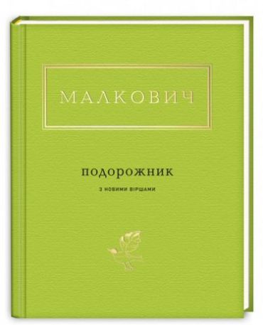 ПОДОРОЖНИК. 2 вид. - фото 1