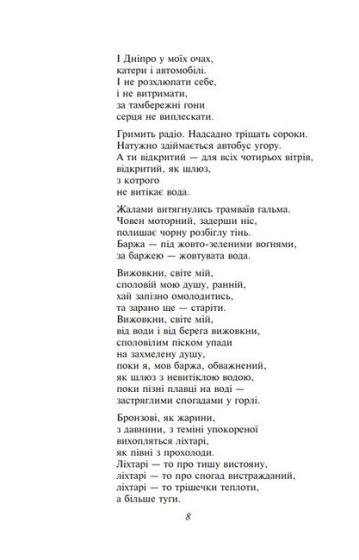 Василь Стус. Вибране - фото 3