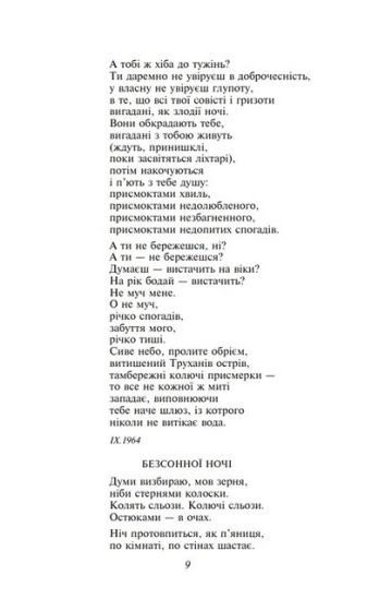 Василь Стус. Вибране - фото 4