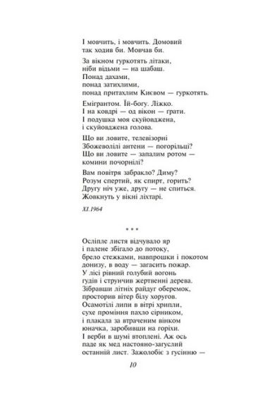 Василь Стус. Вибране - фото 5