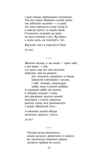 Василь Стус. Вибране - фото 6