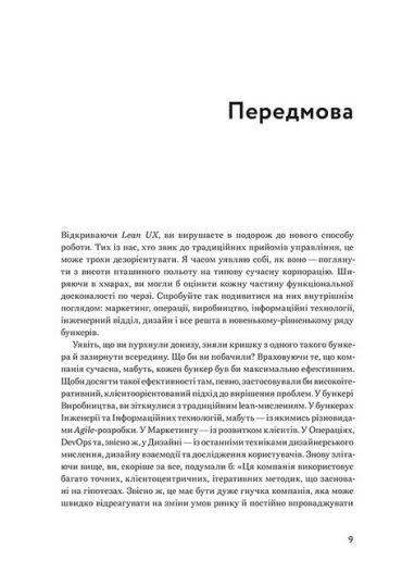 Lean UX. Створення класних продуктів із командами Agile - фото 2