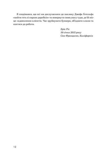 Lean UX. Створення класних продуктів із командами Agile - фото 5