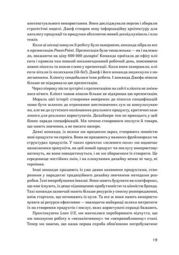 Lean UX. Створення класних продуктів із командами Agile - фото 8