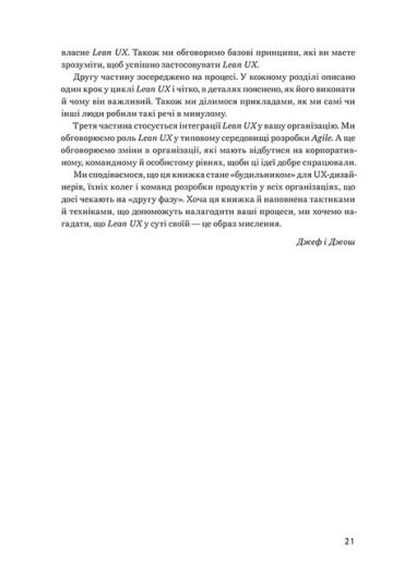 Lean UX. Створення класних продуктів із командами Agile - фото 10