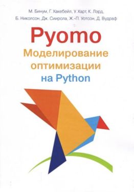 Pyomo. Моделирование оптимизации на Python