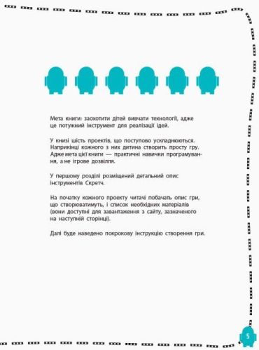 Створюй відеоігри за допомогою Скретч. Програмування для дітей - фото 5