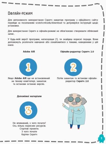 Створюй відеоігри за допомогою Скретч. Програмування для дітей - фото 8