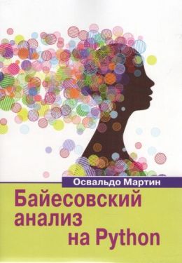 Байесовский анализ на Python