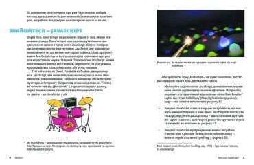JavaScript для дітей - фото 3
