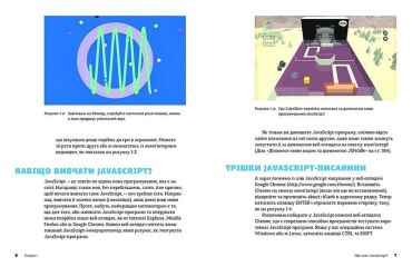 JavaScript для дітей - фото 4