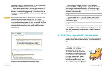 JavaScript для дітей - фото 5