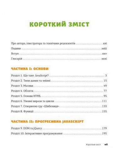 PYTHON для дітей - фото 2