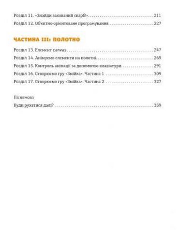 PYTHON для дітей - фото 3