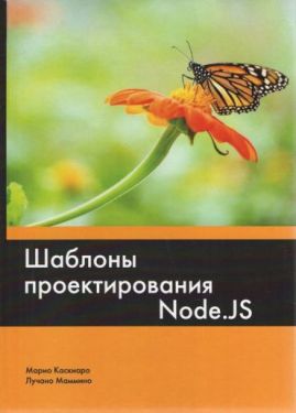 Шаблоны проектирования Node.JS