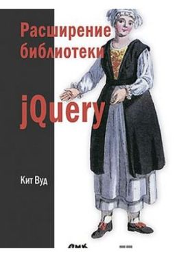 Розширення бібліотеки jQuery
