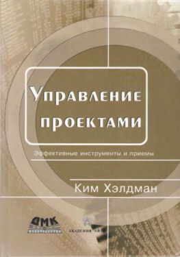 Управление проектами. Быстрый старт